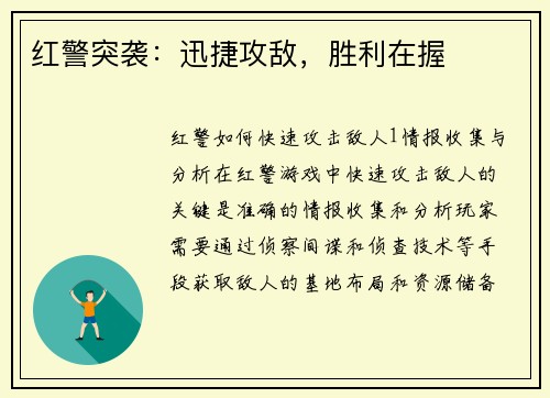 红警突袭：迅捷攻敌，胜利在握