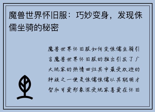 魔兽世界怀旧服：巧妙变身，发现侏儒坐骑的秘密