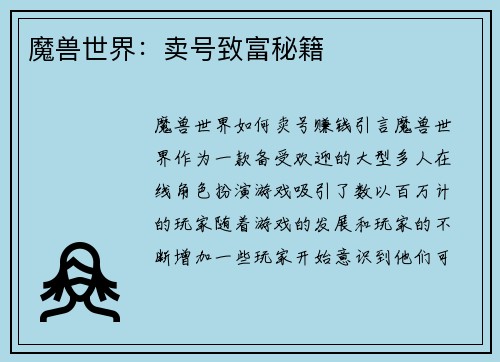 魔兽世界：卖号致富秘籍