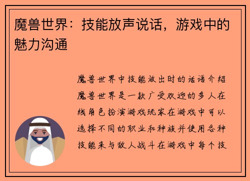 魔兽世界：技能放声说话，游戏中的魅力沟通